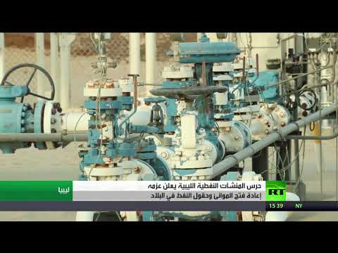 شاهد حرس المنشآت في ليبيا يُعيد فتح موانئ وحقول النفط