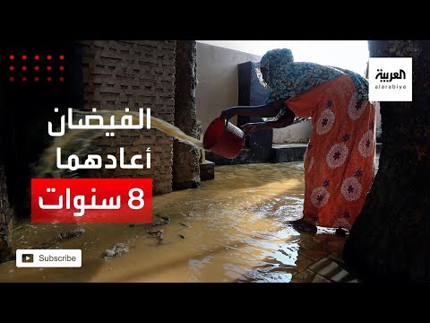 شاهد الفيضان يعيد مدينتين في السودان لما قبل 8 سنوات