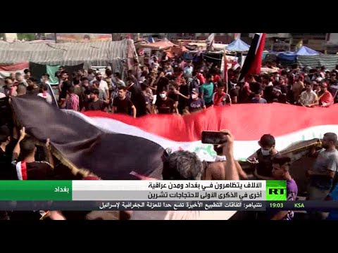 شاهد الآلاف يتظاهرون في بغداد إحياءً للذكرى الأولى من انتفاضة تشرين