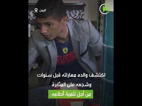 شاهد صبي يصمم نماذج بالحجم الطبيعي للمباني في صنعاء